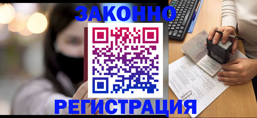 временная регистрация недорого в Лениногорске