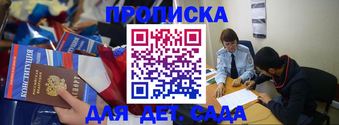 прописка для школы в Лениногорске