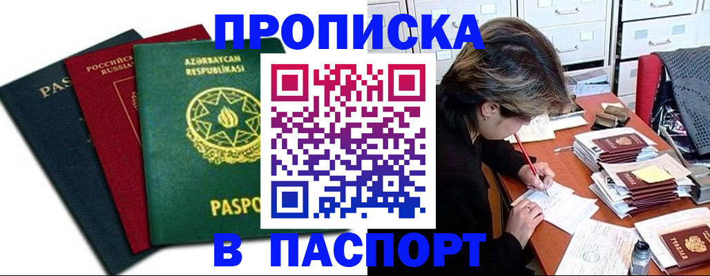 прописка паспорт в Лениногорске