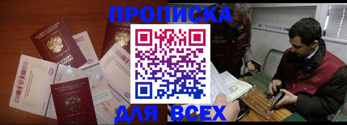 прописка поиск в Лениногорске