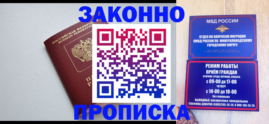 прописка для работы в Лениногорске
