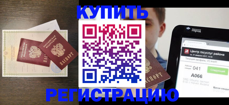 прописка для работы в Лениногорске