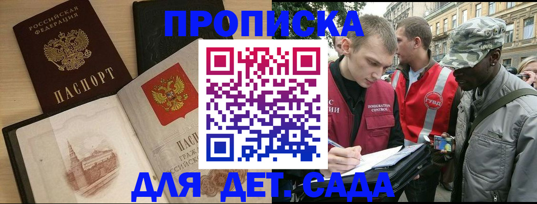 прописка законно в Лениногорске