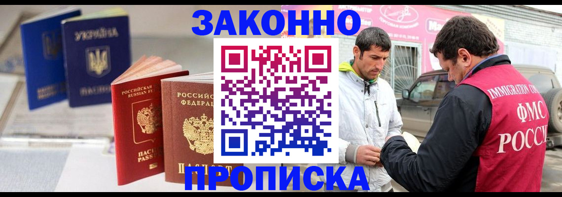 прописка для работы в Лениногорске
